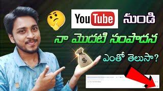 My First Payment From YouTube In Telugu | Perumal Tech