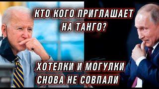 Путин сдал назад, но Кремль добился своего. Байден не отступает, и не бряцает. Ваши донаты.