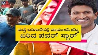 Puneeth Rajkumar Climbs Chamundi Hills Barefooted | Mysore | Yuvaratna | TV5 Sandalwood