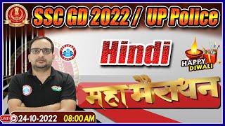 SSC GD Hindi Marathon | Hindi Marathon For SSC GD | Hindi By Ankit Bhati Sir
