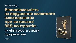 Відповідальністьза порушення валютного законодавства при виконанні ЗЕД-контрактів