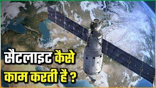 Satellite कैसे काम करते है? | Satellite Full Information