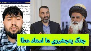 اتحاد جوانان پنجشیری، بر ضد استاد سیاف و استاد عطا محمد نور، شما پیر و کهنه پیخ شدین احمد رهبر تانست