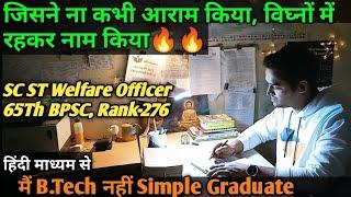 No B.Tech Only BA Cracked BPSC In 1st Attempt | 65Th BPSC Topper Interview Booklist, Notes, Strategy