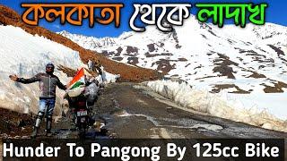 Kolkata To Ladakh || Ep-10 || Pangong Road Trip || Ladakh Bike Ride || Ladakh Bike Tour || #ladakh