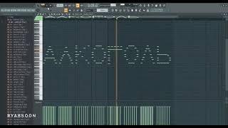 Как звучит АЛКОГОЛЬ  на пианино в Fl Studio?! ХИТ 2023 