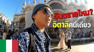 [EUROPE 15] แบกเป้เที่ยวอิตาลีคนเดียวเมือง เวนิส+หอเอนปิซา | First time in Italy