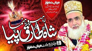 Shahe TariQ Piya || New Kalam Shane Mian Huzoor (19 محرم الحرام یوم ولادت )|| 28.08.2021