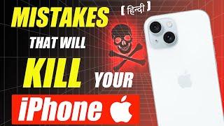 Don't Make These Mistakes With Your iPhone | Apple Recommendations in Hindi & Battery Health Tips
