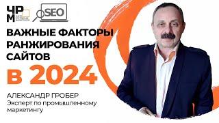 ЧТО может SEO в 2024 году?