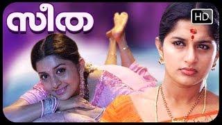 സീത | Malayalam Full Movie Seetha | Family movie | Shivaji | Meera Jasmine