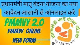 pmmvy online registration kaise kare #pmmvy #pm