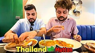 Mutton Is Love | Thailand Vlog