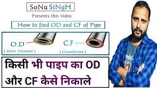 How to find Pipe OD & CF | OD, CF & Schedule | Piping Interview Questions | Piping OD formula