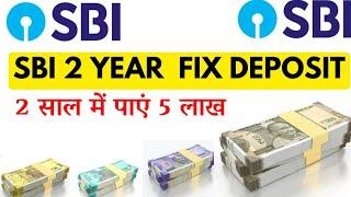 SBI bank 2 year fixed deposit interest rate | sbi bank 2 year FD interest Calculator 2025