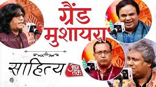 Sahitya Aajtak 2024 :ग्रैंड मुशायरा |Grand Mushaira | Waseem Barelvi | Farhat Ehsas | Nawaz Deobandi