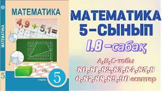 МАТЕМАТИКА 5 СЫНЫП | 1.8. САНДЫҚ ӨРНЕКТЕР. ӘРІПТІ ӨРНЕКТЕР | А, В, С - тобы | 80-90 есептер