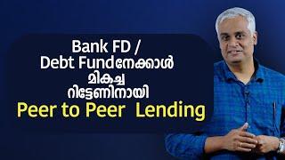 Bank FD / Debt Fundനേക്കാൾ മികച്ച റിട്ടേണിനായി Peer to Peer  Lending | What is Peer To Peer Lending?