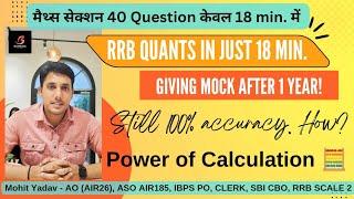 IBPS RRB QUANTS in 18 Min. with 100% accuracy ! आप भी कर सकते हो। Calculation ki power.