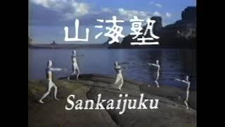 【懐かしのCM】東芝カラーテレビ CORE FS2000【山海塾】【音楽：坂本龍一】