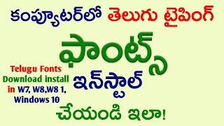 How to Install Telugu Fonts in Computer Pc Laptop Telugu Fonts Download install in W7, W8, W8 1, W10