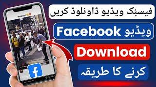 Facebook Video Kaise Dawnload Kare||How To Download Facebook Videos||Technical Nomi