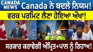 Canada ਨੇ ਬਦਲੇ Rules! Work Permit ਲੈਣਾ ਹੋਇਆ ਔਖਾ!  | Canada Bulletin | D5 Canada