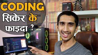 Coding सिकेर के गर्न सकिन्छ ?  Advantage of Coding In Nepali