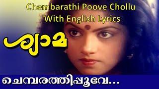 Chembarathi Poove Chollu with English Lyrics | Nostalgic Malayalam movie song #4