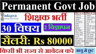 Govt. Permanent Job | teacher vacancy 2025 | Direct Recruitment | सैलरी: 80000+Other | all india job