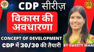 CONCEPT OF DEVELOPMENT | VIKAS KI SANKALPANAYE | CDP ki Taiyaari Kaise kare | CDP SERIES | CTET 2023