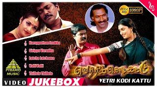 Vetri Kodi Kattu Tamil Movie Video Songs | Murali | Parthiban | Meena | Malavika | Deva