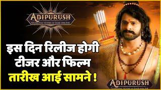 Adipurush Teaser Official Release Date Announced | Adipurush Teaser Official Announcement