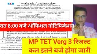 mp tet varg  3  exam latest news today |mp tet varg 3 exam result  2024|mp।tet varg 3