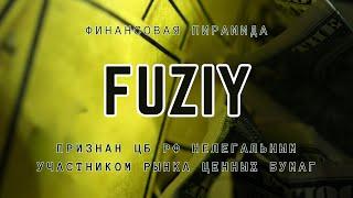 Обзор Fuziy (финансовая пирамида) 