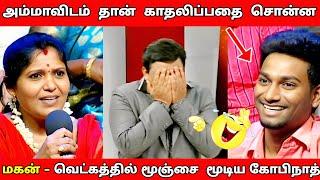 காதலிக்கும் மகன்கள் Vs அம்மாக்கள் | Neeya Naana Latest Episode troll