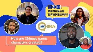 Ask China: How are Chinese game characters created?