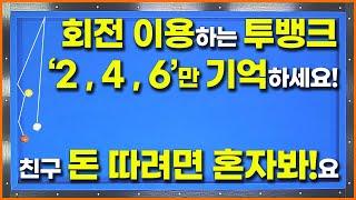 [65화]회전 필요한 투뱅크는 2,4,6으로 다 해결!