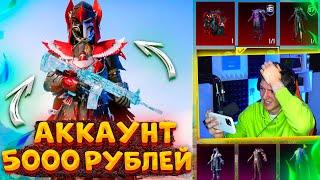 КУПИЛ ТОП АККАУНТ ЗА 5000 РУБЛЕЙ, А ТАМ... ВОРОН и МИФИКИ / ПУБГ МОБАЙЛ | PUBG MOBILE