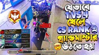 ইন্ডিয়া সার্ভারে CS - RANK পুশ দিতে গিয়ে BOT টিমমেট নিয়ে মহাবিপদে পরে গেলাম  একাই 1 VS 4 খেললাম 