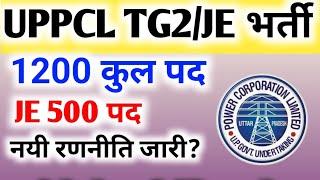 UPPCL TG2 New Vacancy | Uprvunl Tg2 vacancy | Uppcl Je vacancy | Upsssc new vacancy | UPPCL news