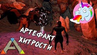 Ragnarok | АРТЕФАКТ ХИТРОСТИ