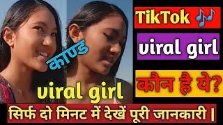 Nepali kanda viral video, May Thai viral video, Wholly4U, Maythai Facebook viral kanda video|W4U,w4u