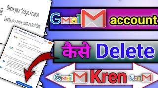 How delete Gmail account/Gmail account delete kaise kre