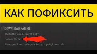 100% ФИКС DUHOC-RESORT, HILLCAT и тд. Call of duty mw3 warzone 2024