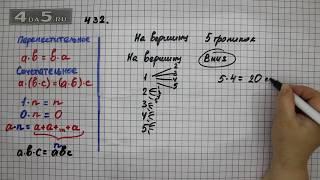 Упражнение 432  Математика 5 класс Виленкин Н.Я.