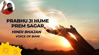 Prabhu Ji Hume Prem Sagar ▶ Hindi Song ▶ Voice of Bani ▶ Live Performance