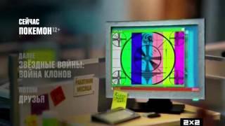 Заставки 2х2 Дальше (01.09.2014-31.03.2015) восстановленный звук