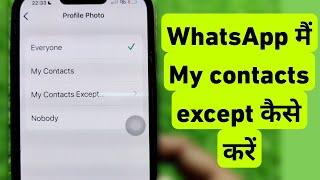WhatsApp Me My Contacts Except Kaise Kare | WhatsApp Me My Contacts Except Kya Hota Hai | iPhone