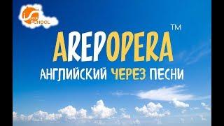 ВЕСЬ АНГЛИЙСКИЙ В 30 песнях! A REP OPERA! Школа iSpeak Пхукет.